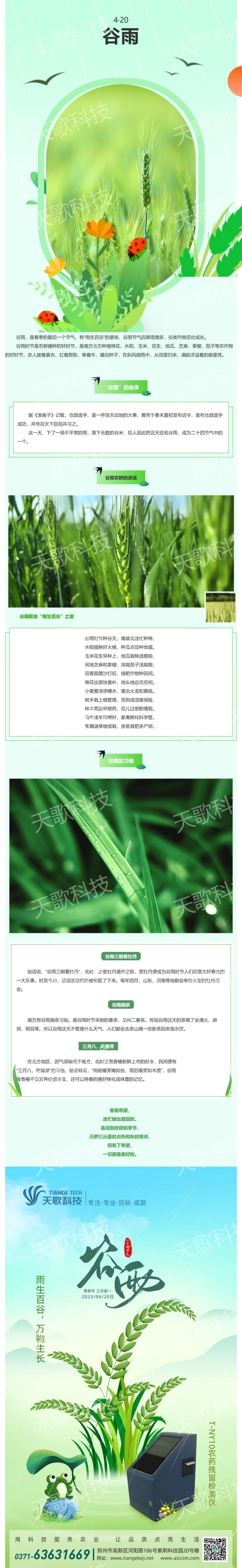 雨生百谷，萬(wàn)物生長(zhǎng).jpg