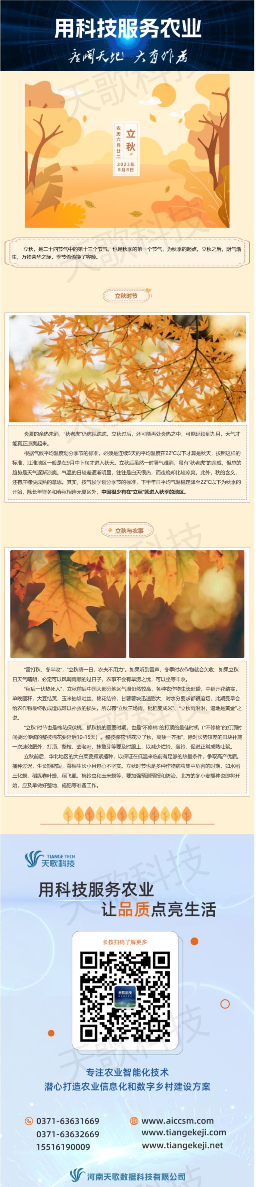 “立秋”就標著進入秋季了嗎？.jpg