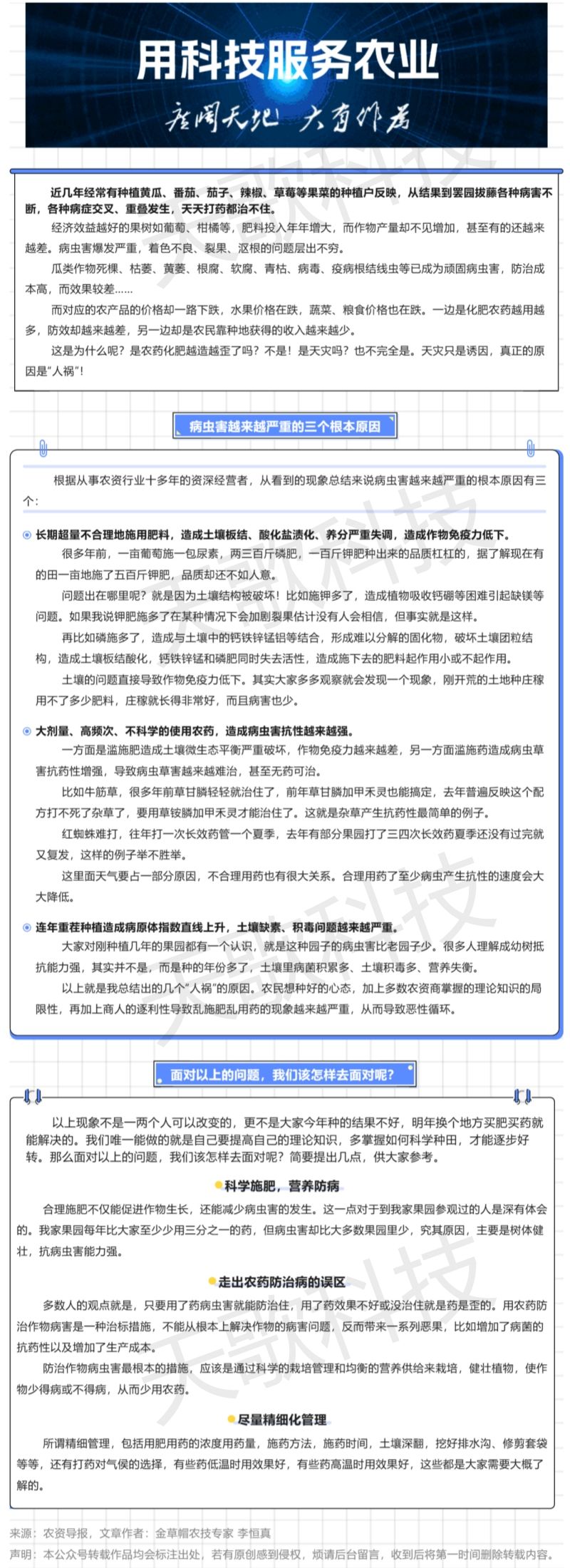 農(nóng)技分享_農(nóng)作物病蟲害越來越猖狂，罪魁禍?zhǔn)拙故沁@三大原因！.jpg